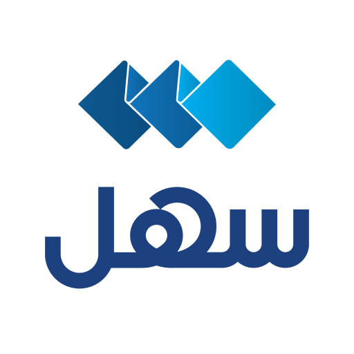 تحميل برنامج سهل Sahel (اخر اصدار) خدمات الائتمان المبتكرة في الكويت